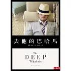 去他的巴哈馬
