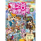 楓之谷數學神偷8：直線與拋物線