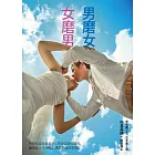 男磨女、女磨男