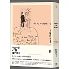 卡夫卡的42個魔幻時刻：與42位華文創作者的跨時空對話