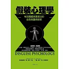 假裝心理學
