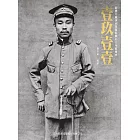 壹玖壹壹（普及版）：從鴉片戰爭到軍閥混戰的百年影像史