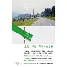 溫柔行走大地：生態、環境、反璞歸真之旅