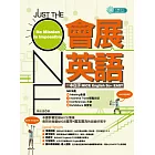 Just the One：會展英語
