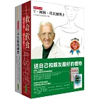 救命飲食+救命飲食2‧不生病的祕密（收縮套書）