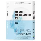 接近無限透明的藍（新版）