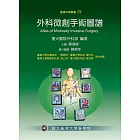 外科微創手術圖譜