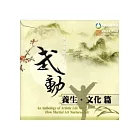 武動：武術養生文化(光碟)