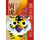 寅虎