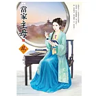 當家主母 (上)