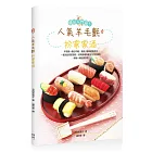 人氣羊毛氈扮家家酒