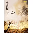 瘋狂的榛子