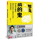 都是大腦搞的鬼：KO生活大騙局，揭露行銷詭計、掌握社交秘技、搶得職場勝利。