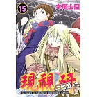 現視研 二代目之六 15