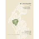 一個人的世界也精彩