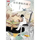 沒有邊框的鏡子