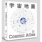 宇宙地圖（加贈「宇宙地圖星系指南」）