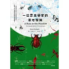 一位昆蟲學家的草地探險