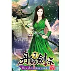 丹師劍宗07
