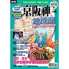 京阪神地鐵遊 2015~2016年最新版