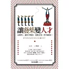 讓廢柴變人才︰這樣帶人，讓部下尊敬你、老闆信任你、對手佩服你！