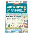 ABC英語故事袋 安徒生童話篇【書＋電腦互動學習軟體(含朗讀MP3)】