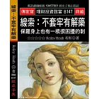 線索:不套牢有解藥：保羅身上也有一根很困擾的刺