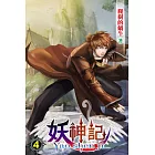妖神記04