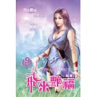 飛來艷福09