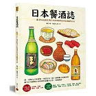 日本餐酒誌：跟著SSI酒匠與日本料理專家尋訪地酒美食