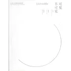 可見不可見｛in｝visible第十四屆中華民國傑出建築師[精裝]