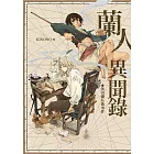 蘭人異聞錄：濱田彌兵衛事件