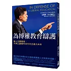 為博雅教育辯護