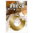 讀聖經之鑰：聖經66書卷簡介