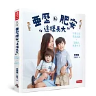 亞歷、肥安這樣長大:可愛生活寫真紀錄×混搭式教養分享