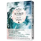 異鄉人Outlander 3【古戰場傳奇影集原著】：星月海洋（上）