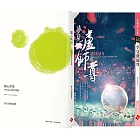 《夢見盧師尊》&《隨心所悅》