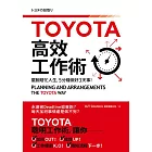 TOYOTA高效工作術：擺脫瞎忙人生，5分鐘完成3天事！：擺脫瞎忙人生，5分鐘完成3天事！