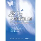 30天學會靈魂出體(新版)