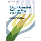 臺灣人類學刊14卷1期(2016.06)