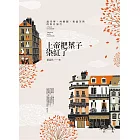 上帝把葉子染紅了：溫哥華、西雅圖、萊溫芙斯的秋日旅行