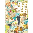 書店裡的骷髏店員本田 (1)