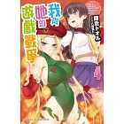 我與她的遊戲戰爭 (4)