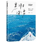 黑潮洶湧：關於人、海洋、鯨豚的故事