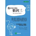 我從現在開始數到三：德式教養經驗談