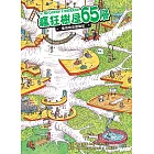 瘋狂樹屋65層：驚奇時空歷險記
