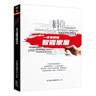 一本書讀懂智能家居