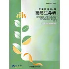 簡易生命表104年