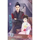 豔福擒飛白