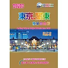 東京關東．簡單自由行 2017-18(升級第7版)